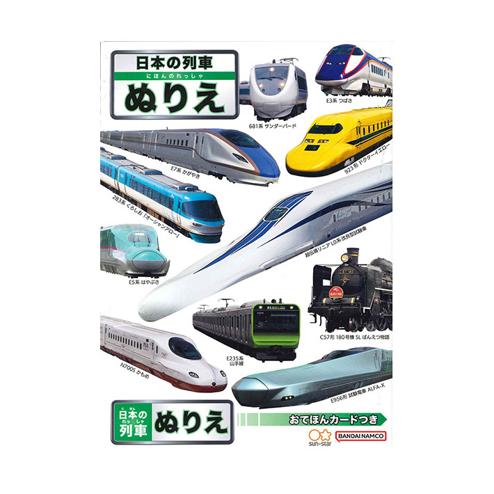 日本の列車　ぬりえ　B5　4901771315064　[M便 5]