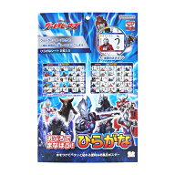 ウルトラヒーローズ　おふろでまなぼう！ひらがな　A4　4901771316535　[M便 1/10]