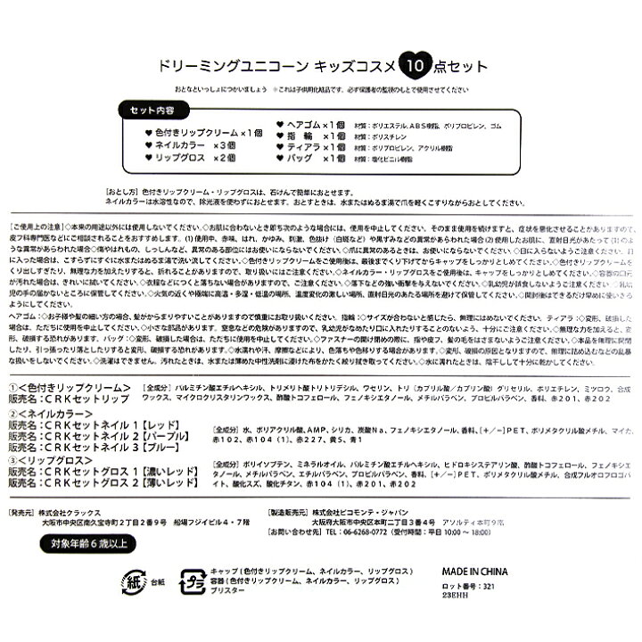 楽天市場】キッズコスメバッグ ドリーミングユニコーン キッズコスメ10  