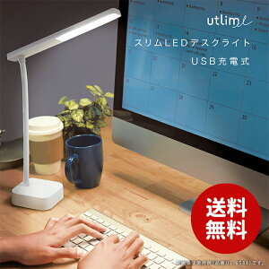 ソニック utlim スリムLEDデスクライト USB充電式 UL-6588-W