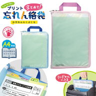 ソニック　うかサポ　プリントまとめて忘れん絡袋　A4　GS-5546　[M便 1/1]