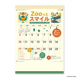 サタケシュンスケ　Zooっとスマイル　ToDoチェックカレンダー　2024年カレンダー　NK-8061
