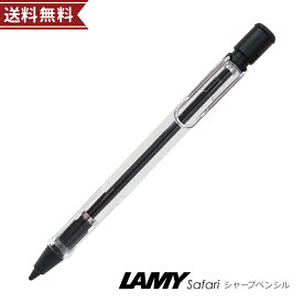 ラミー　サファリ　シャープペンシル　0.5mm　スケルトン　L112　[ギフトケース付][M便 1/15]
