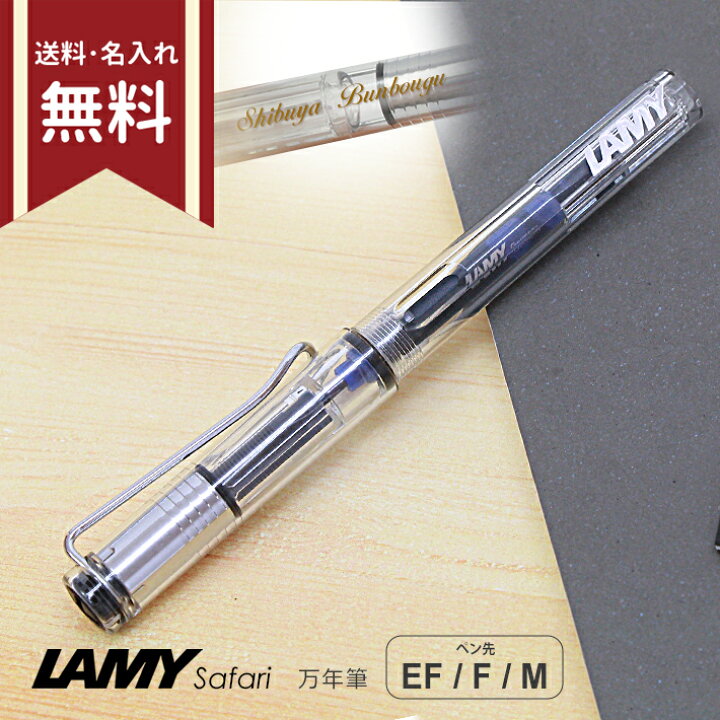 楽天市場】ラミー サファリ 万年筆 スケルトン 極細字・細字・中字 L12 