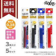 パイロット　フリクションボール替芯（3本入り）　選べる5個セット 0.38mm　黒　赤　青　消えるボールペ…