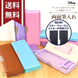 【買い回りでP最大10倍！】ディズニープリンセス　アリス　アナ雪　ズートピア　ソフィア　ミッキーマウス　スター・ウォーズ　両面筆箱　ディズニー新入学・限定シリーズ　sd-rh　※名入れ不可　メール便送料無料 [M便 1/2]　[disneyzone]
