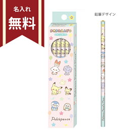 ポケモン　かきかた鉛筆　B　六角軸　12本組　ポケピース柄　4901772418979　新入学文具　名入れ無料　[M便 1/6]