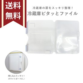 KINGJIM 冷蔵庫ピタッとファイル 見開きポケットタイプ スキットマン シロ 2921　書類 収納 整理 家庭 プリント ケース お手紙 お便り 入れ マグネット A4×20枚まで 封筒やハガキなど細々入る 幼稚園 保育園 学校 入園 入学 [M便 1/1]