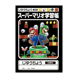 スーパーマリオ　自由帳　B5　4902778309490　新入学文具　[M便 1/5]