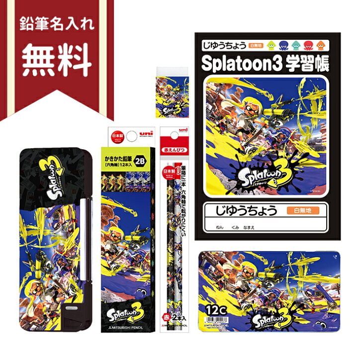 楽天市場】スプラトゥーン 文具セット 6点セット 4548351169466 新入学 
