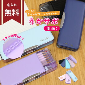 ソニック うかサポ えんぴつチェック両面筆入 筆箱 両面 コンパクト リアナティアラ Wシート補強 fd-naire 小学生 男の子 女の子 プレゼント お名前入り ギフト 新入学文具 名入れ無料 [M便 1/1]