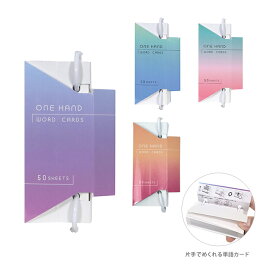 クツワ　ワンハンド単語カード　大　SC235　4カラー　新入学文具　[M便 1/18]