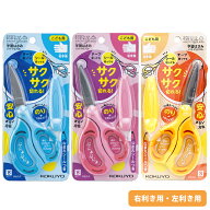 コクヨ 学習はさみ エアロフィット サクサ・キッズ 右手用 左手用 ブルー ピンク イエロー ハサ-P270 園…