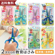 クツワ きっちょん 教育はさみ SS117 右手用 左手用 こどもハサミ 2歳 3歳 4歳 切りやすい よく切れて安…