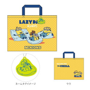 ミニオン レッスンバッグの人気商品・通販・価格比較 - 価格.com