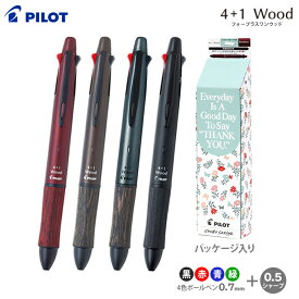 4+1 ウッド　パイロット　多機能ボールペン　4色ボール0.7＋シャープ0.5　ショウゴ セキネ ギフトパッケージ　BKHFW7GS23　[M便 1/5]　◆[パケ2cm]◆