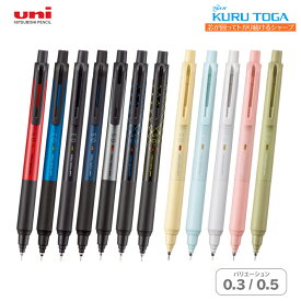 三菱鉛筆　クルトガ　KSモデル　シャープペンシル　0.3/0.5mm　M3-KS 1P/M5-KS 1P　[M便 1/10]