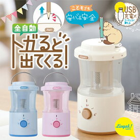 電動鉛筆削り トガリターン 充電式 ソニック トガると出てくる 芯先調整付 LVH-7005 アイボリー/ブルー/ピンク リビガク 全自動 電動 ハンズフリー えんぴつ削り USB充電 コードレス 小学生 勉強 グッズ かわいい 宿題 女の子 男の子 プレゼント 持ち運び 無駄削り防止