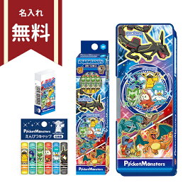 ポケモン　文具セット　4点セット　4560182257372　新入学文具　名入れ無料　[M便 1/1]