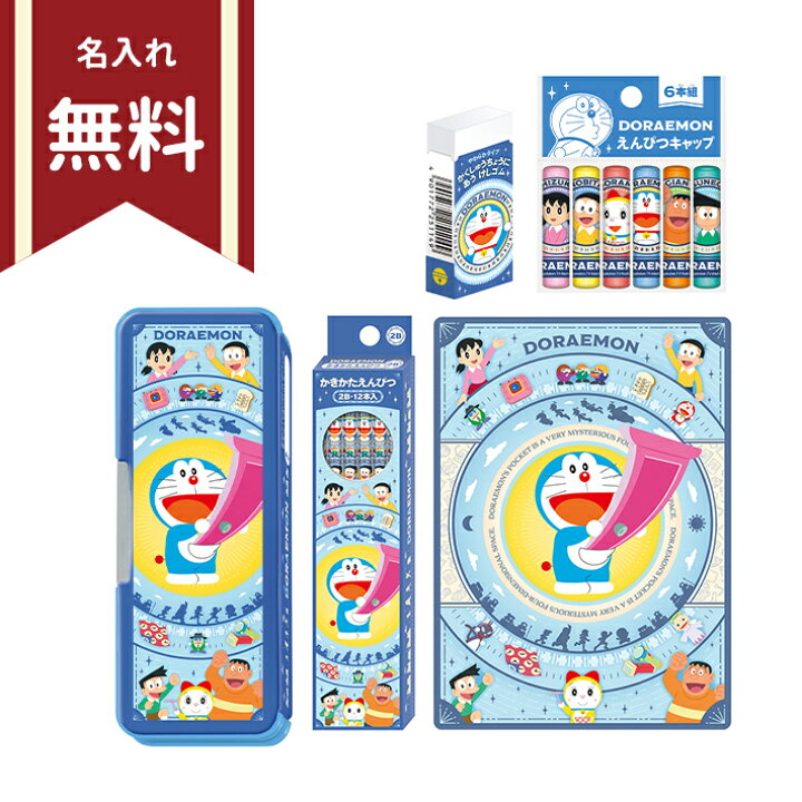 楽天市場】ドラえもん 文具セット 5点セット 4560182257365 新入学文具 