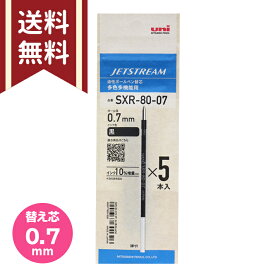 ジェットストリーム多色多機能用替芯　三菱鉛筆 uni　5本　油性　SXR-80-07　0.7mm　黒　[M便 1/6]