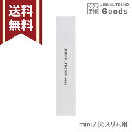コクヨ　ジブン手帳グッズ　ToDo付箋　mini B6スリム用　ニ-JGM5　[M便 1/20]