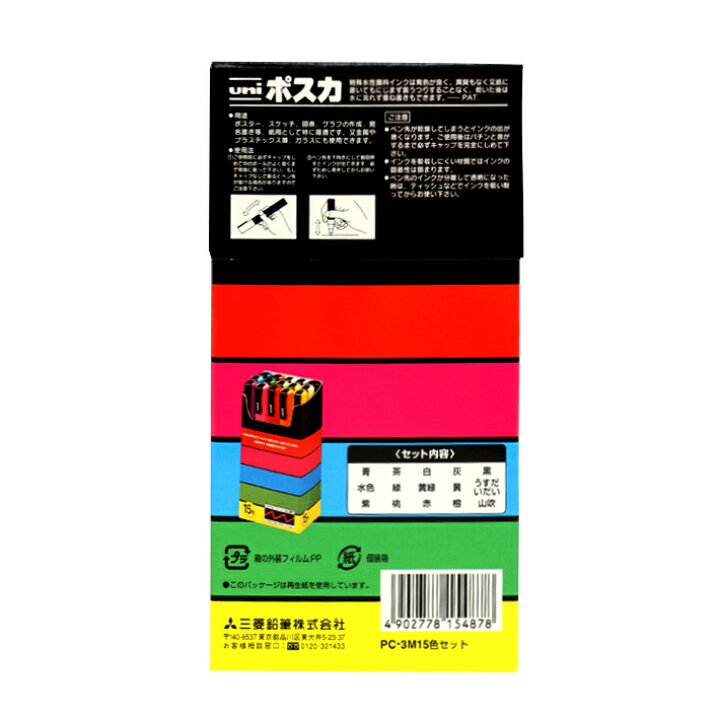 楽天市場】【20%OFF】ポスカ 15色セット 丸芯・細字 三菱鉛筆 PC3M15C  