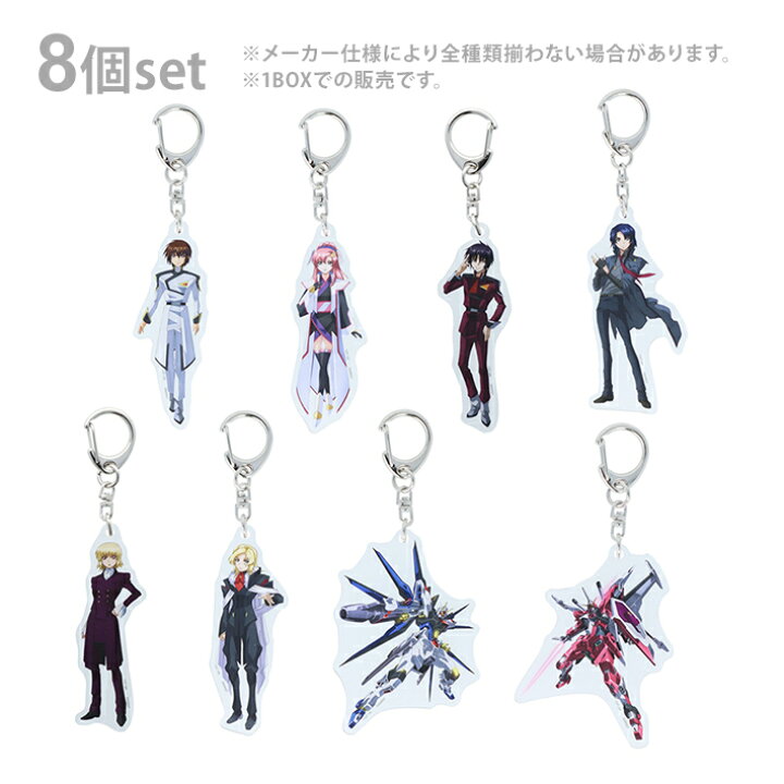 楽天市場】機動戦士ガンダム SEED FREEDOM アクリルキーホルダー 