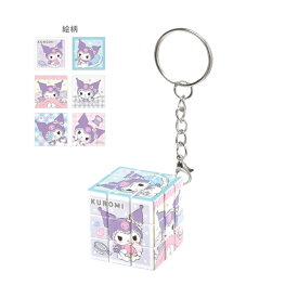 クロミ　パズルキューブキーホルダー　120811　[M便 1/12]