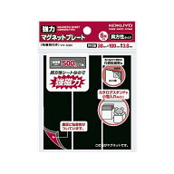 コクヨ　強力マグネットプレート　片面粘着剤付き　マク-S381　[M便 1/8]