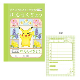 ポケモン　学習帳　連絡帳　A6サイズ　22403008　4901772560029　　新入学文具　[M便 1/5]