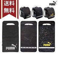 プーマ ランドセルカバー ブラック/エンボスロゴ/カモ柄 PM422/PM308/PM307 かっこいい おしゃれ スポー…