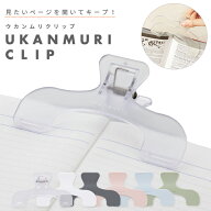 ウカンムリクリップ サンスター文具 大きいクリップ 本用クリップ ブッククリップ 透明 くすみカラー 中…