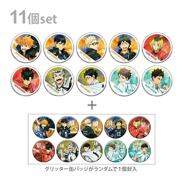 楽天市場】ハイキュー 缶バッジコレクション 横断幕 第一弾 1BOX 11個 