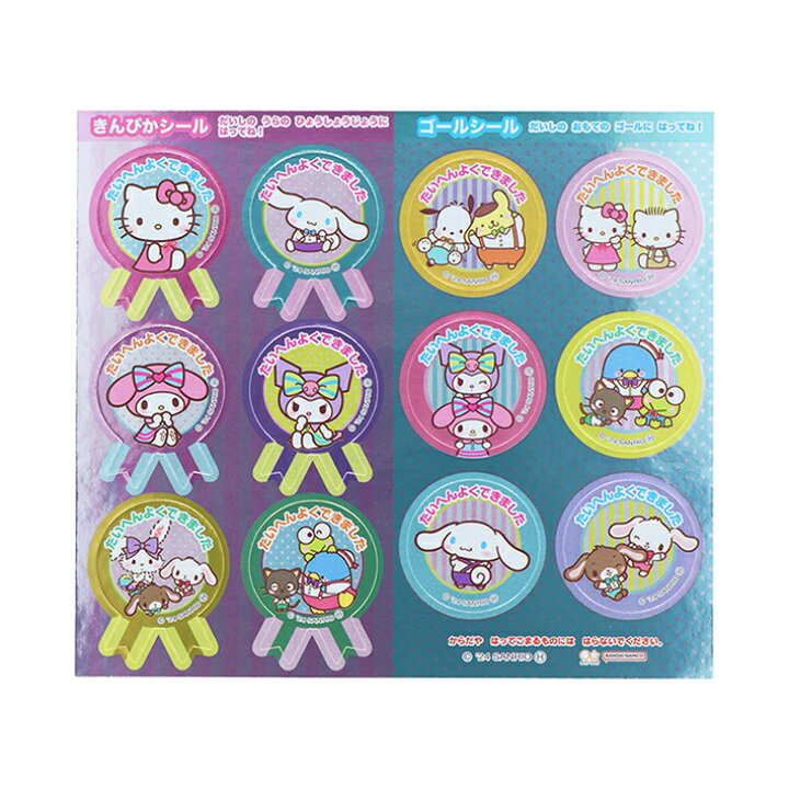 楽天市場】サンリオキャラクターズ NEW！スペシャルよくできました 