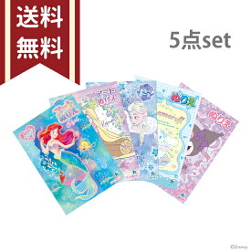 人気ぬりえ　B5　5冊セット　女の子B柄　1000円前後 3歳 4歳 こども 女の子 プレゼント メール便送料無料 [M便 1/1][disneyzone]
