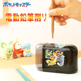 ポケモン 電動鉛筆削り ショウワノート 4901772739135　コンパクト コードレス 持ち運び 乾電池式 単三4本別売 ピカチュウ ブラック 男の子 かっこいい キャラクター 電動シャープナー 小学生 園児 ショウワノート [M便 1/1]