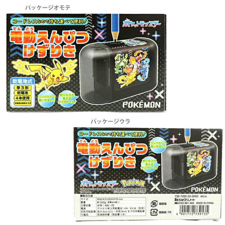 楽天市場】【ポイント10倍】ポケモン 電動鉛筆削り ショウワノート  