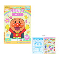 アンパンマン　知育ぬりえ　マイファーストステップ　B5　はじめての　つくろう　4901771318379　[M便 1/5]