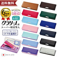 クラリーノ筆箱 スーパー軽量筆入れ 片面 クツワ 小学生 小学校 筆箱 1ドア 片開き CX123/CX133/CX303 ク…