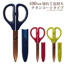 コクヨ チタンコーティングハサミ サクサ グルーレス刃 ハサ-pt280 薄手の段ボールや厚紙やクレジットカードも 切れる よく切れる シンプル ビジネス 仕事 事務 業務 工作 チタン・グルーレス刃 [M便 1/2]
