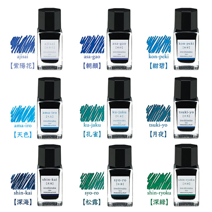 楽天市場】パイロット 万年筆インキ 色彩雫 いろしずく ミニ 15ml INK 