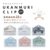 ウカンムリクリップぷち　6カラー　メモクリップ 透明 くすみカラー アイテム 話題 人気 便利グッズ オフ…