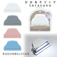 ひかるクリップ terasuno テラスノ s36251 サンスター 光る しっかりとまる ブックライト 手元 灯 明かり…