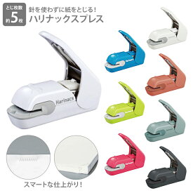 コクヨ 針なしステープラー ハリナックスプレス SLN-MPH105　アナを空けない ホッチキス 事務用品 便利 書類 資料作成 キレイにとまる シンプル ビジネス 仕事 事務 業務 効率化 文房具 [M便 1/1]