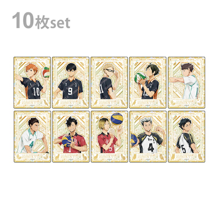 楽天市場】ハイキュー！！ ホロ箔クリアカードコレクション 1BOX 10枚 