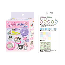 マイメロディ＆クロミ　アクセサリーキット　128045　ヘアピン 指輪 アクセサリー作り 簡単 手芸 工作 手作り かわいい セット シール 4歳 5歳 小学生 女の子 子供 プレゼント 誕生日 1000円 1500円前後 [M便 1/1]