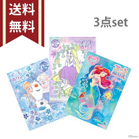 ディズニープリンセス　人気ぬりえ　B5　3冊セット　1000円前後 3歳 4歳 こども 女の子 プレゼント メール便送料無料 [M便 1/1][disneyzone]