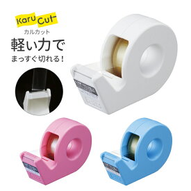 コクヨ テープカッター カルカット ＜ハンディタイプ小巻き＞ ホワイト/ライトブルー/ピンク T-SM300 小学校 小学生 入学準備 人気 こども 学校 お道具箱に オフィス 自宅 家庭 小さいタイプ シンプル 学生 仕事 事務 業務 文房具 [M便 1/5]