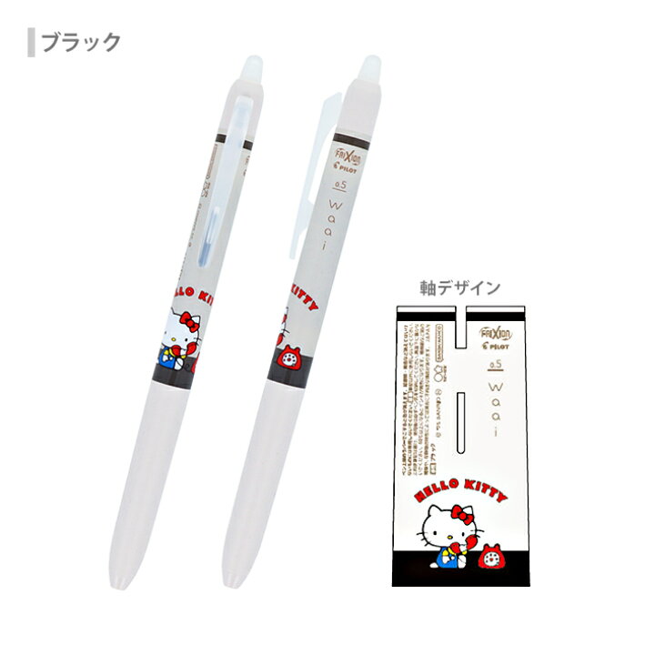 楽天市場】ハローキティ フリクション ワーイ 0.5mm 6色セット 